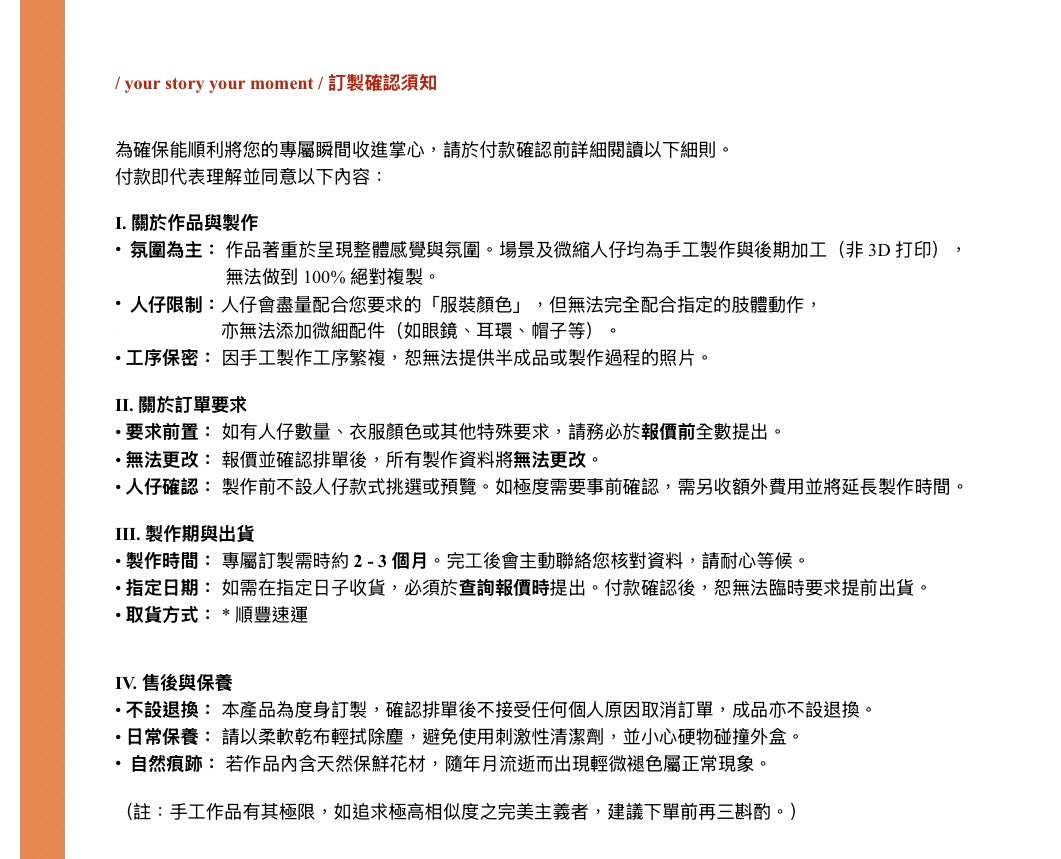 訂製- Your Story Your Moment